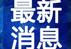 东莞陈先生最新爆料视频,揭秘事件背后惊人真相